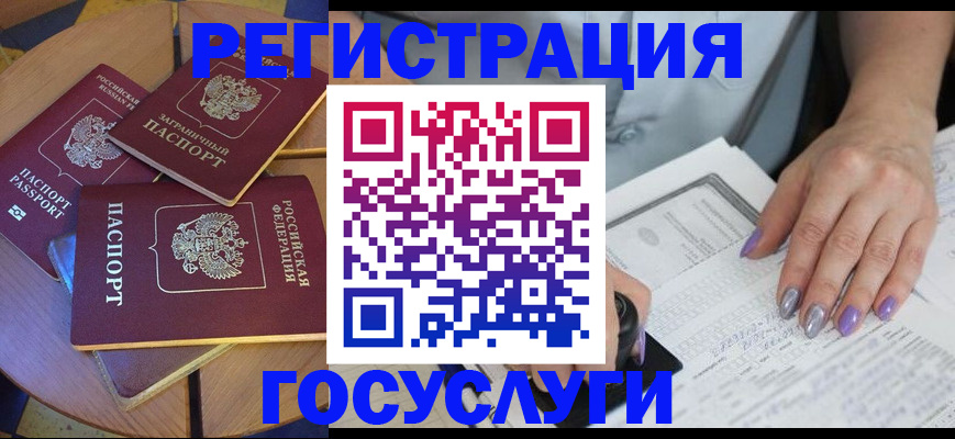 временная регистрация недорого в Заринске