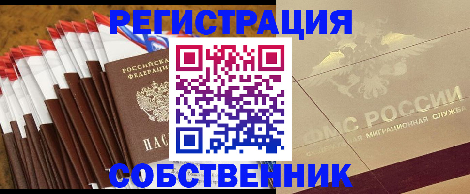 временная прописка в Заринске