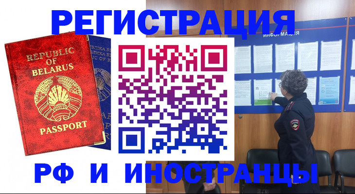 временная регистрация законно в Заринске