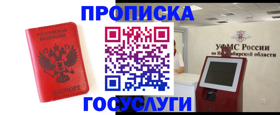 прописка гарантия в Заринске