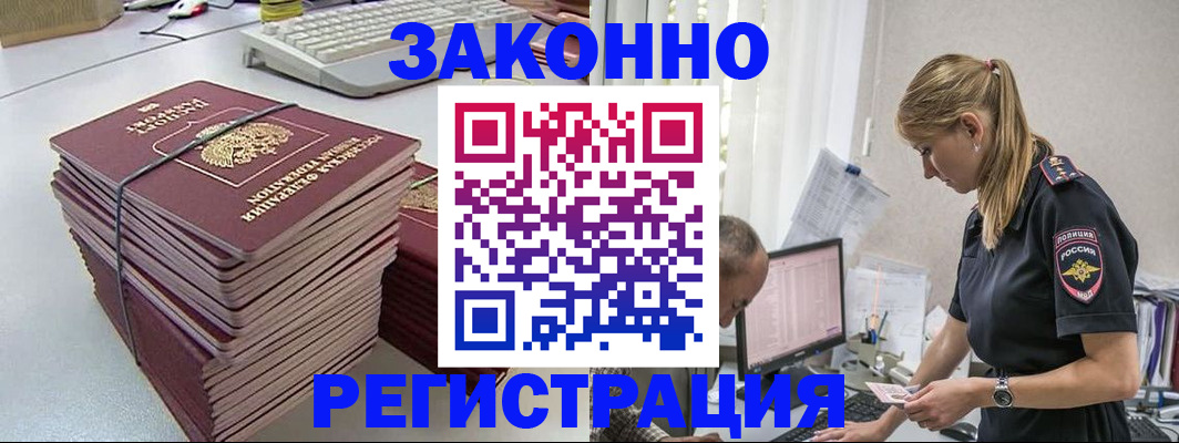 прописка в Заринске